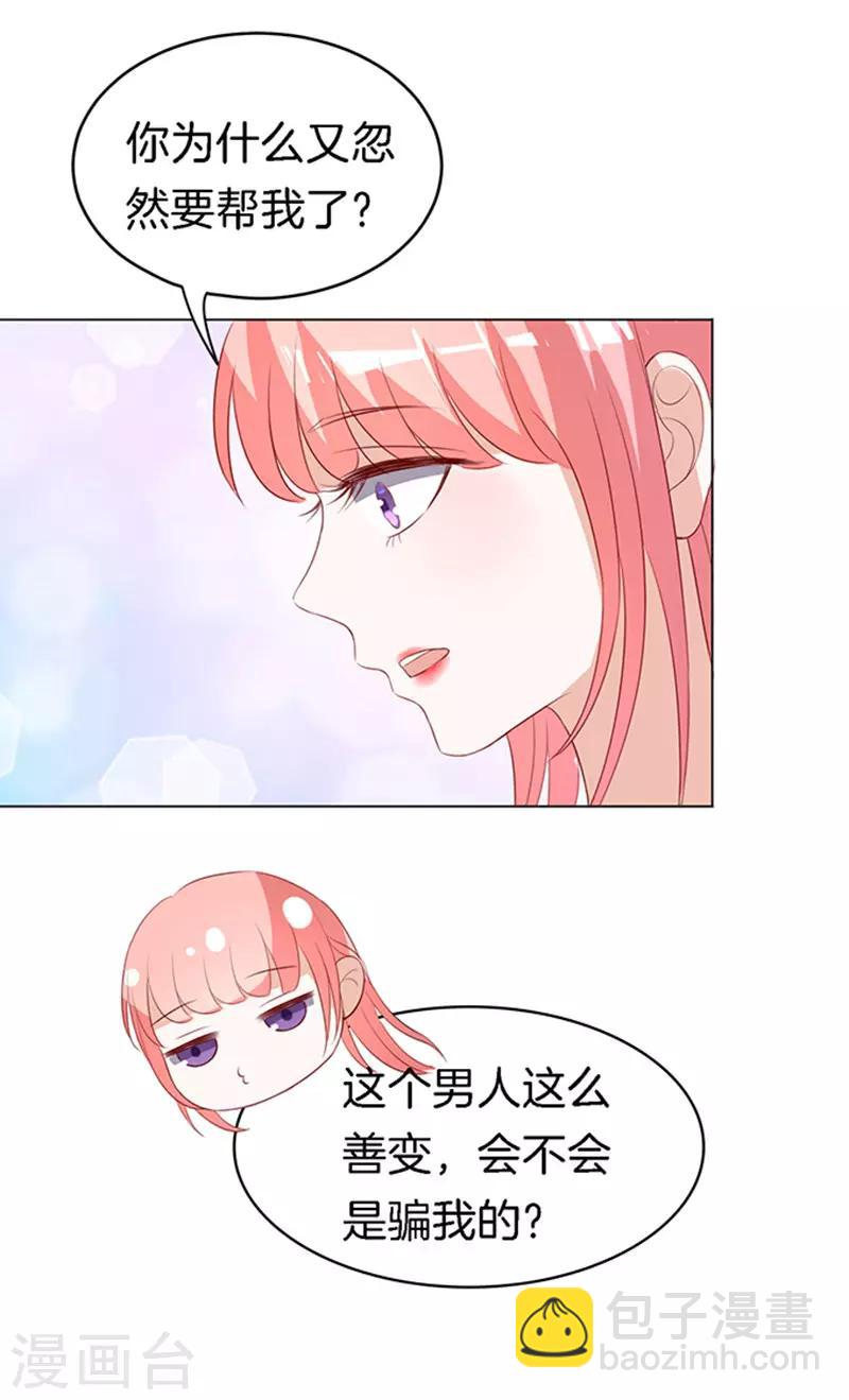 烈爱知夏免费漫画书漫画,第13话 我帮你31图