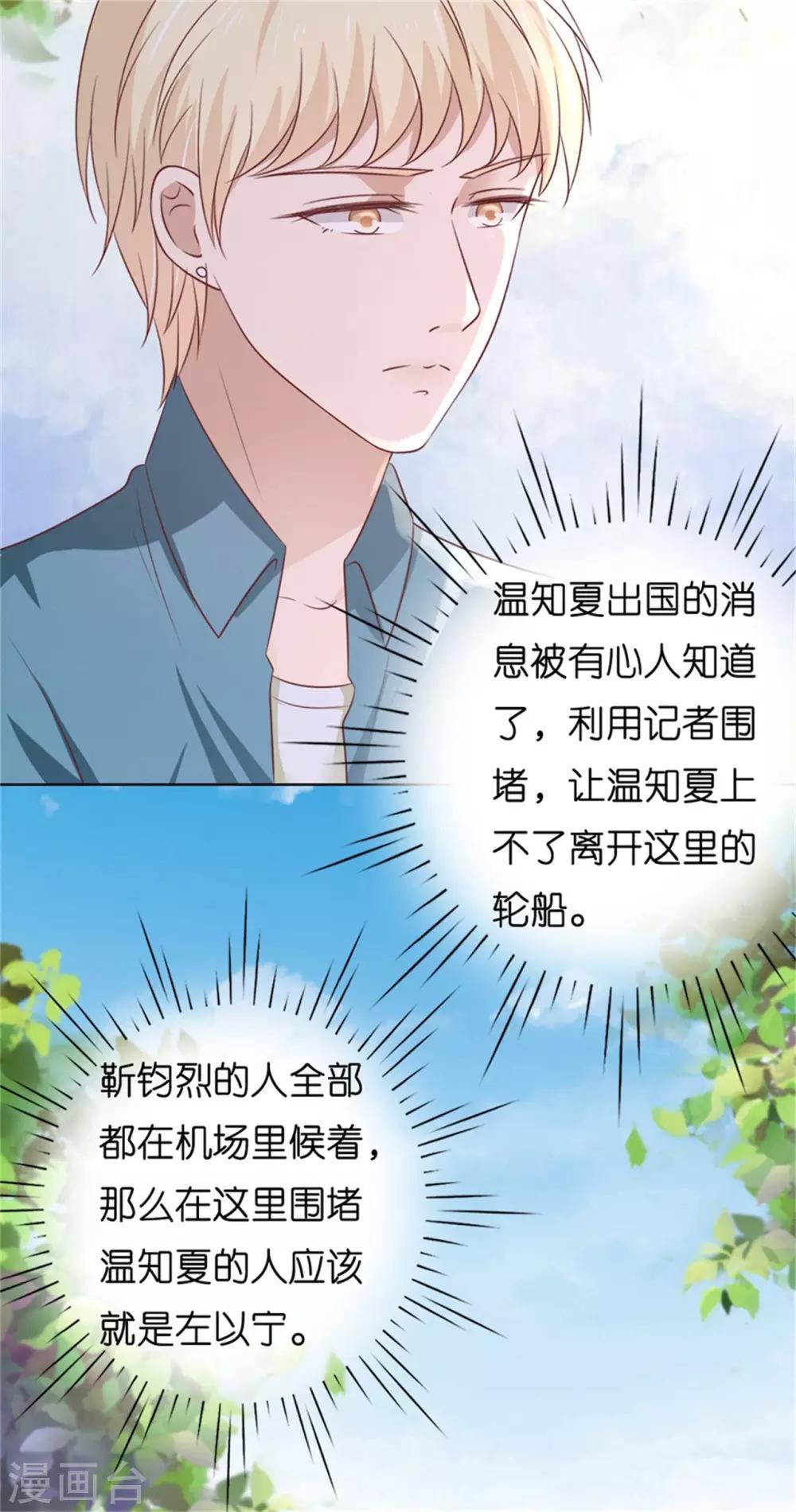 烈爱风云两个小孩花絮漫画,第211话 港口被围堵2图