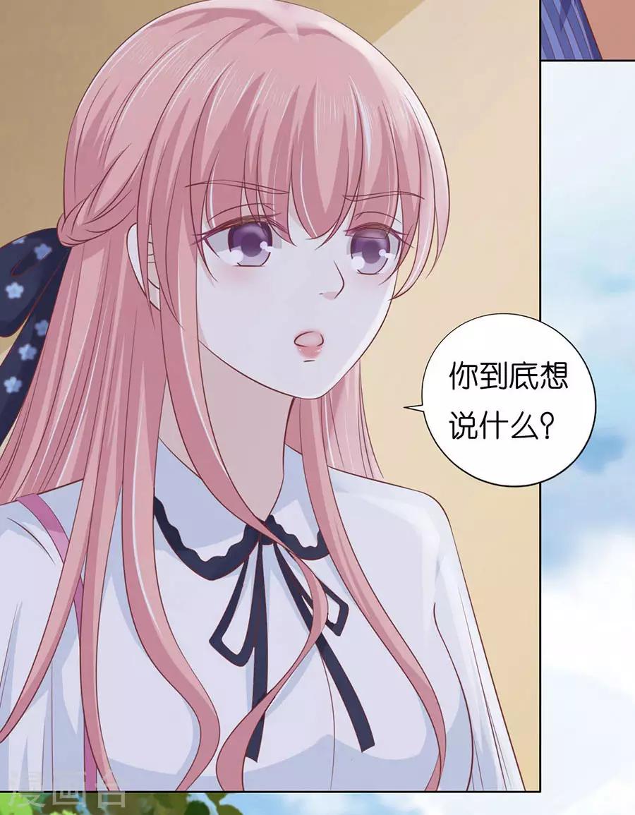 烈爱知夏免费漫画书漫画,第188话 你不过是一颗棋子1图