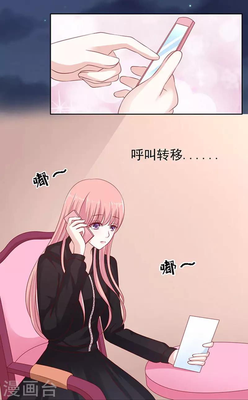烈爱知夏免费漫画书漫画,第89话 靠山22图