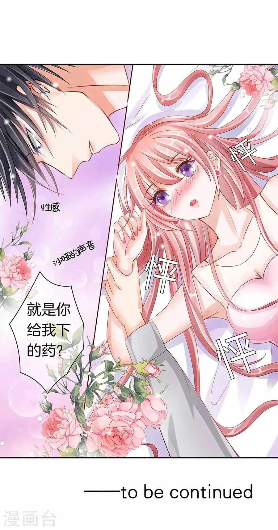烈爱知夏免费漫画书漫画,第1话 突遭家庭变故1图