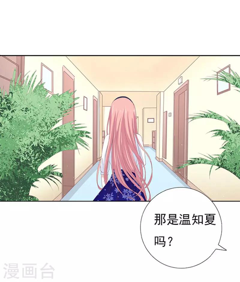 烈焰屠龙漫画,第70话 我养你12图