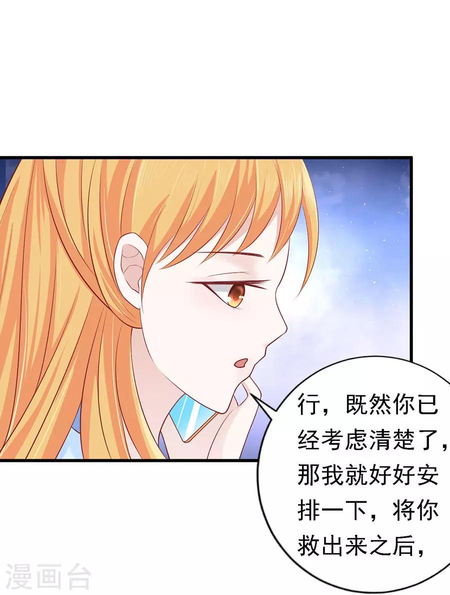 烈爱免费观看全集漫画,第129话 互相伤害2图