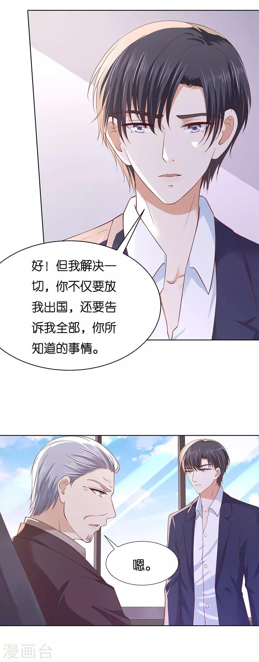 烈爱吻戏漫画,第252话 陈年旧事1图