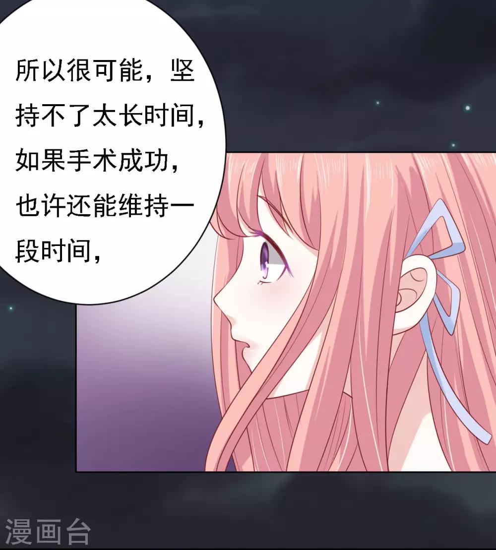 烈爱短剧漫画,第93话 一切有我2图