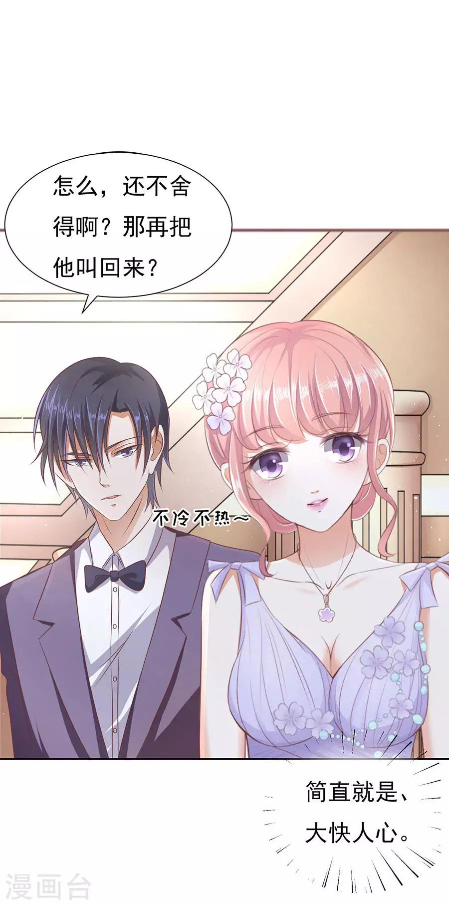 烈爱知夏免费漫画书漫画,第43话 红衣美人2图