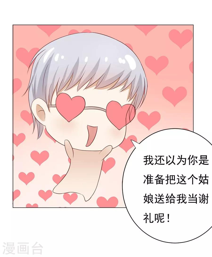 烈爱知夏免费漫画书漫画,第35话 报答1图