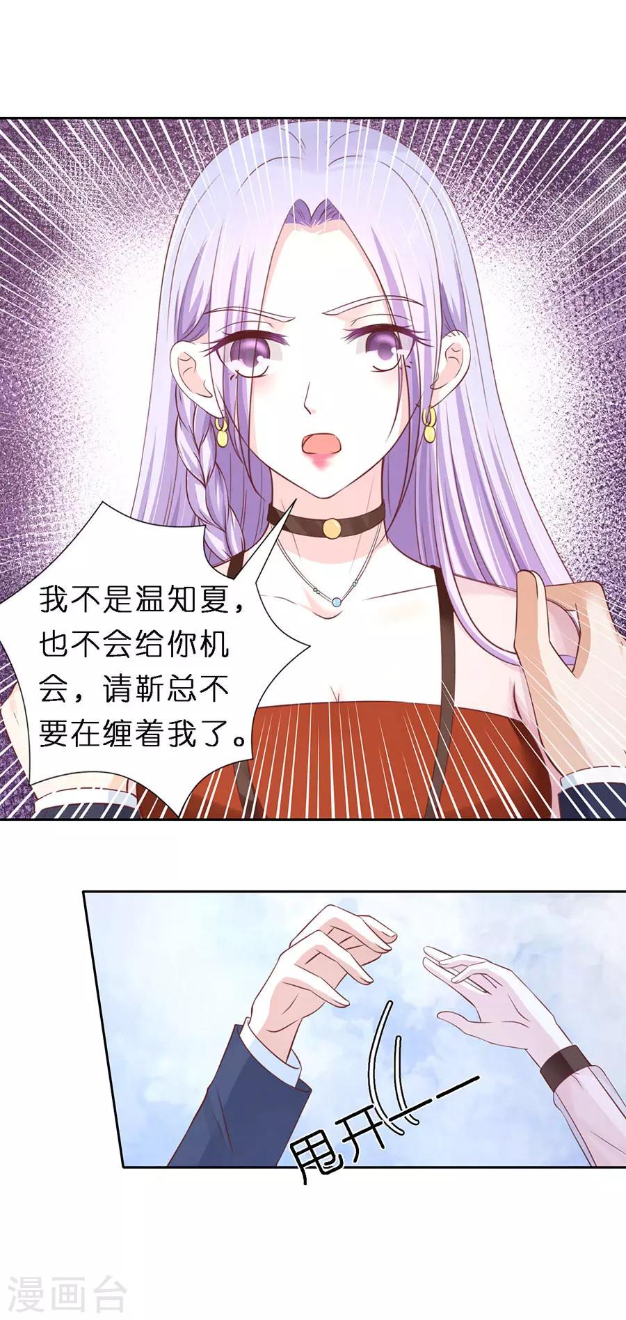烈爱知夏免费漫画书漫画,第253话 纠缠2图