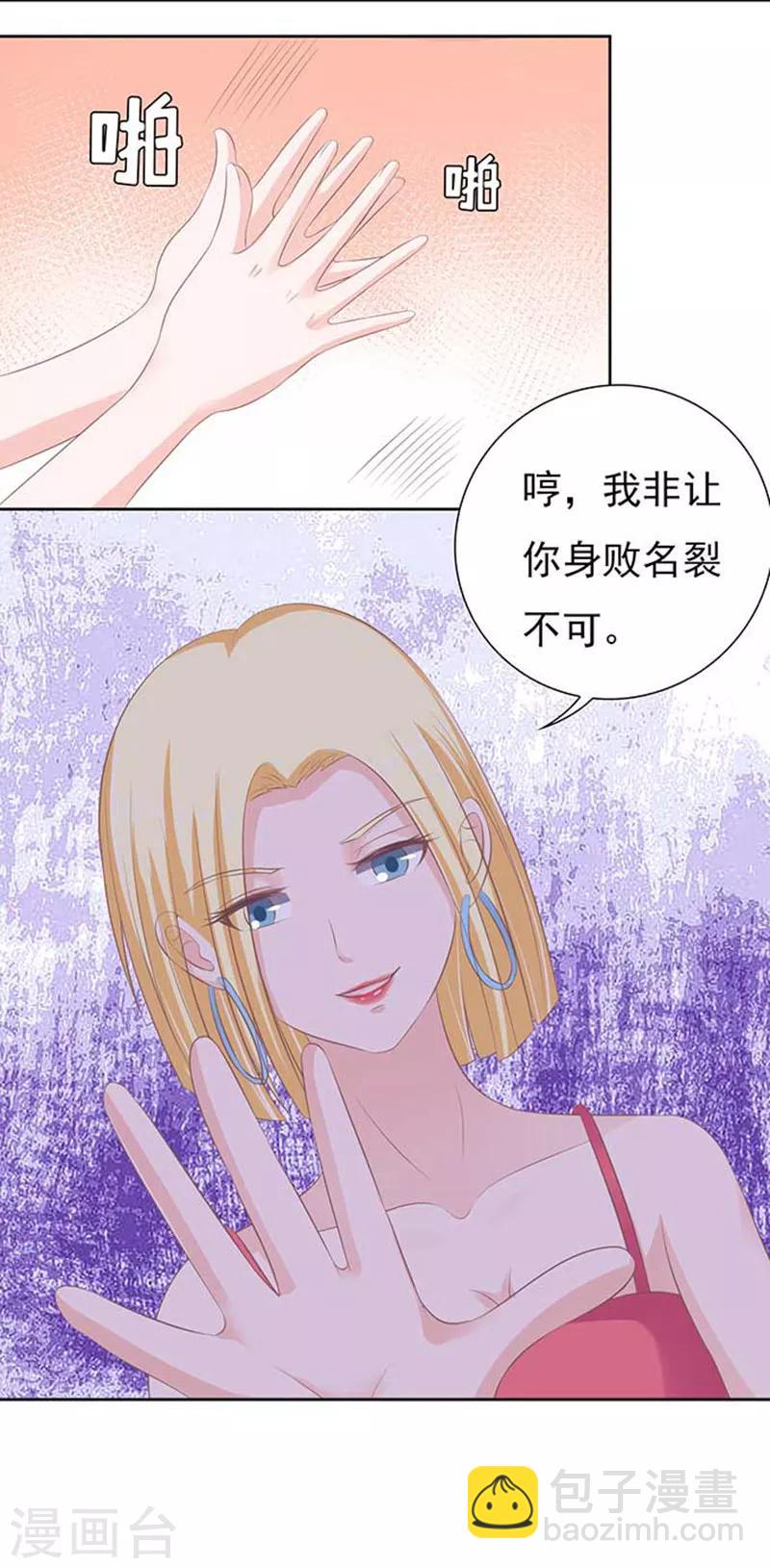烈爱知夏免费漫画,第45话 下药的香槟22图