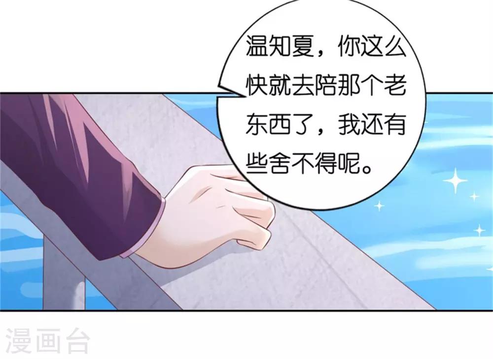 烈爱知夏漫画免费读漫画,第226话 落海2图