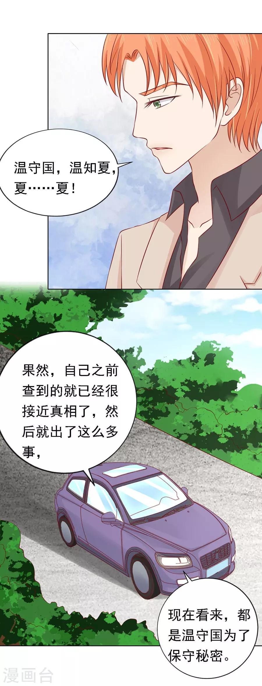 烈爱知夏蜜桃小情人系列漫画免费漫画,第109话 陈年旧事31图