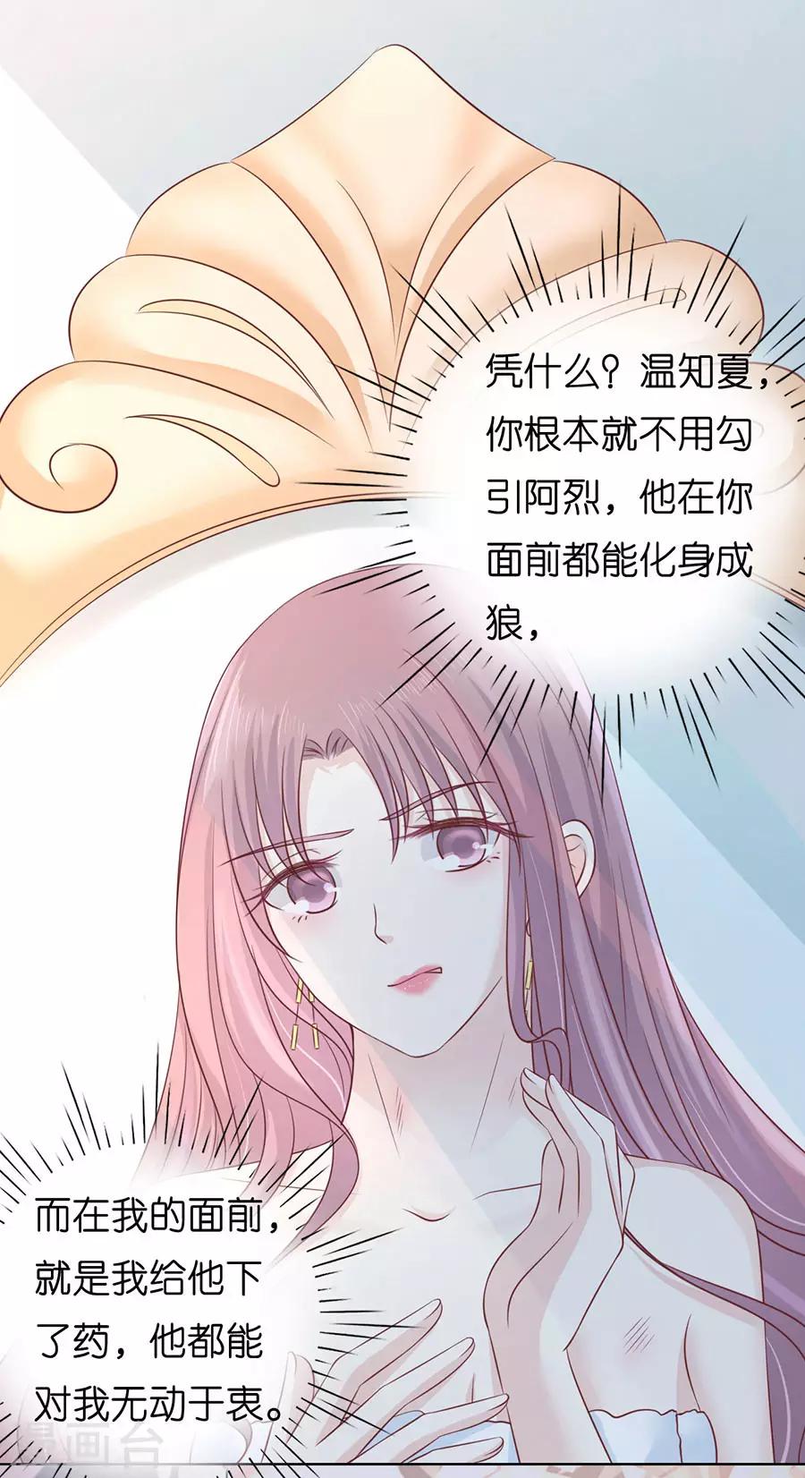 烈爱知夏免费漫画书漫画,第199话 寻找1图