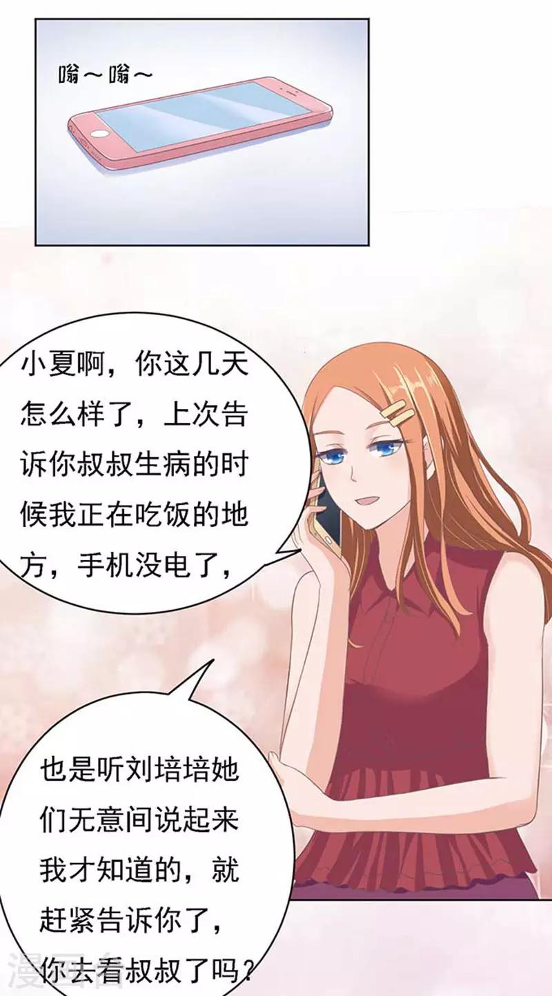 烈爱知夏漫画免费阅读全集漫画,第49话 势不两立11图