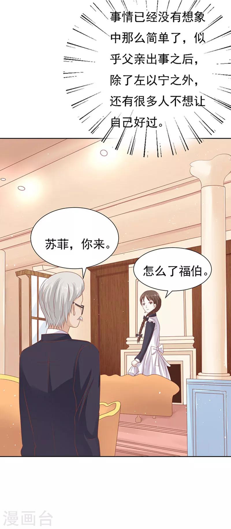烈爱知夏免费漫画书漫画,第50话 势不两立21图