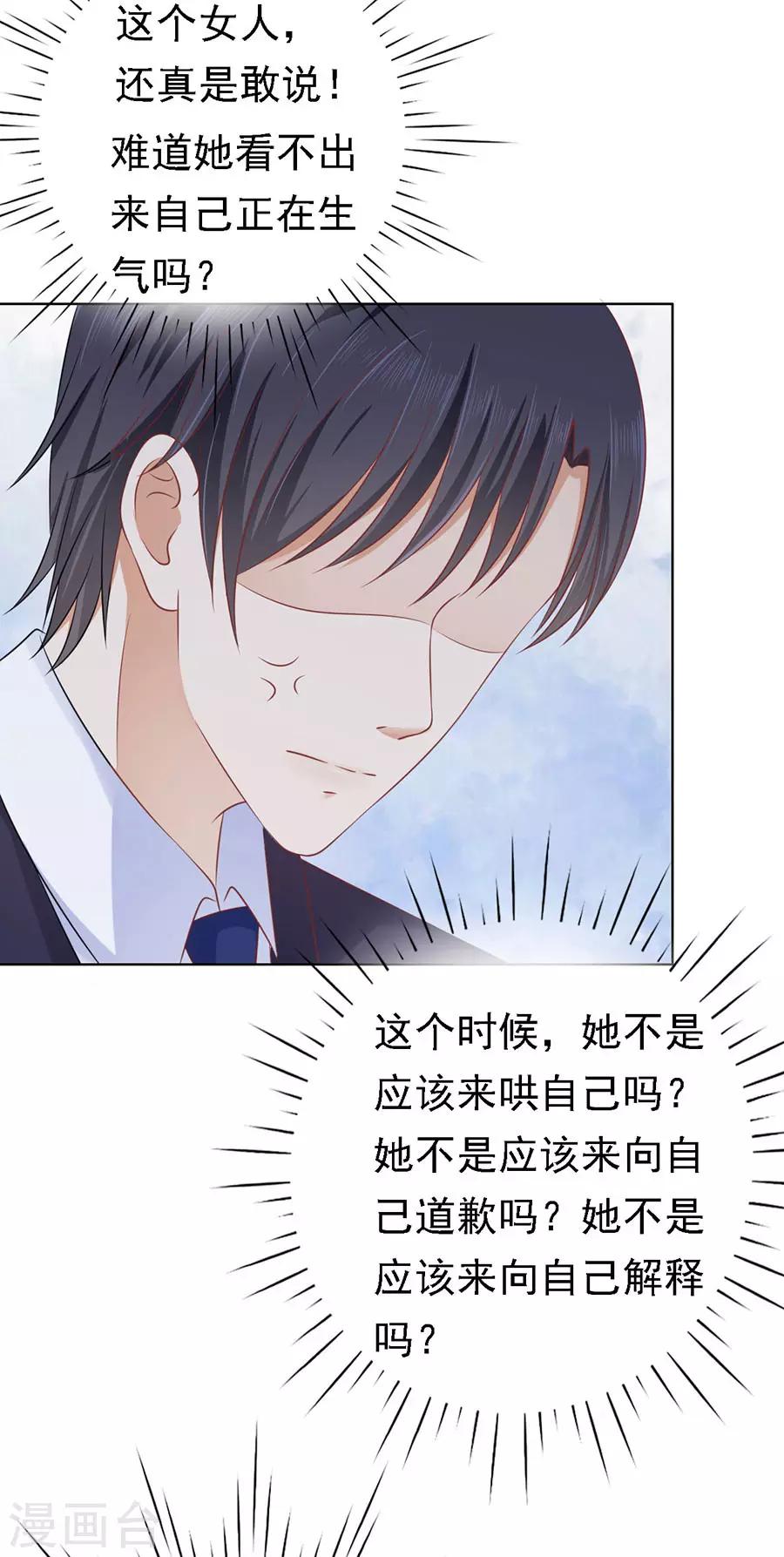 烈爱知夏免费漫画书漫画,第123话 解不开的误会1图