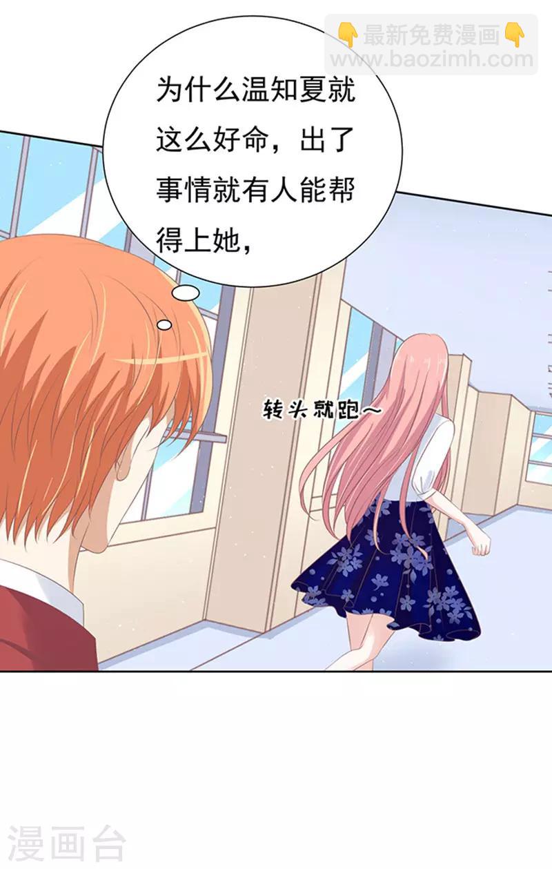 烈爱知夏免费漫画书漫画,第69话 你永远都只是个小人物22图