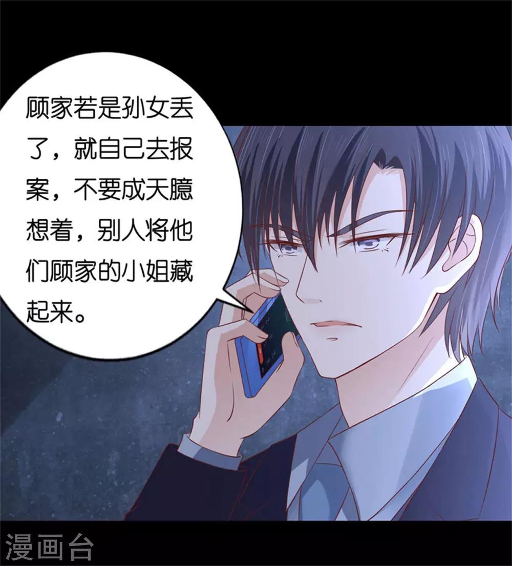 烈爱知夏免费漫画书漫画,第229话 报复2图