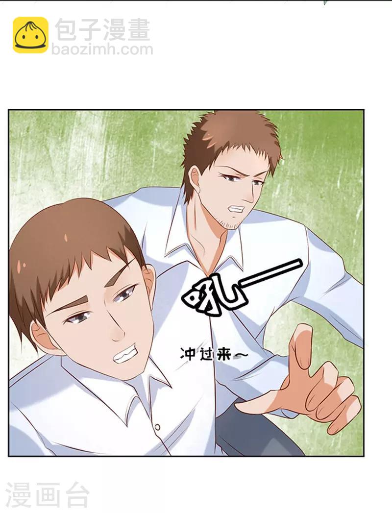 烈爱知夏免费漫画书漫画,第23话 你就是个陪睡的11图