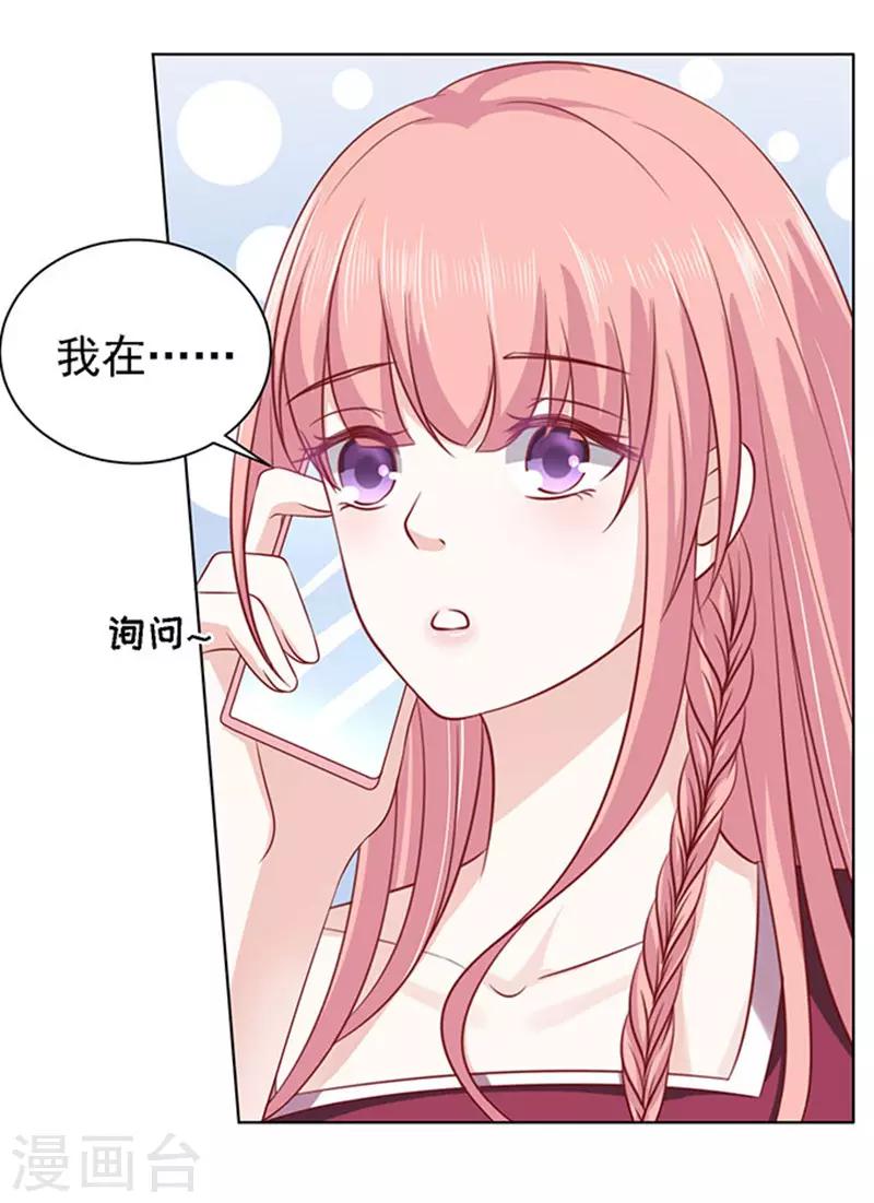 烈爱知夏免费漫画书漫画,第97话 一见如故，不钟情12图