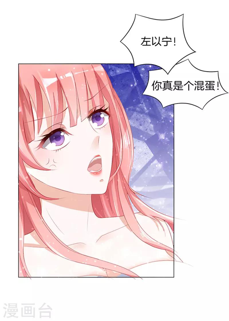 烈爱知夏蜜桃小情人系列漫画免费漫画,第7话 我不会负责的11图