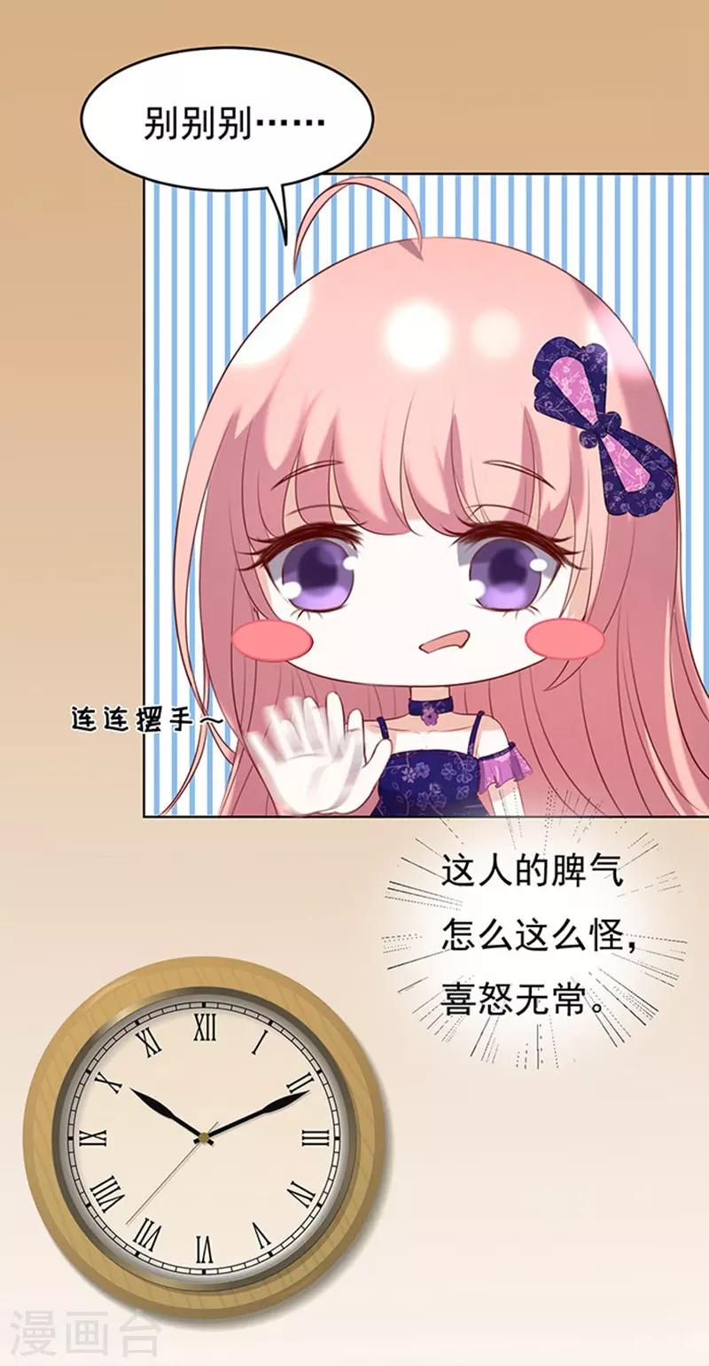 烈爱知夏免费漫画书漫画,第28话 你什么都不怕21图
