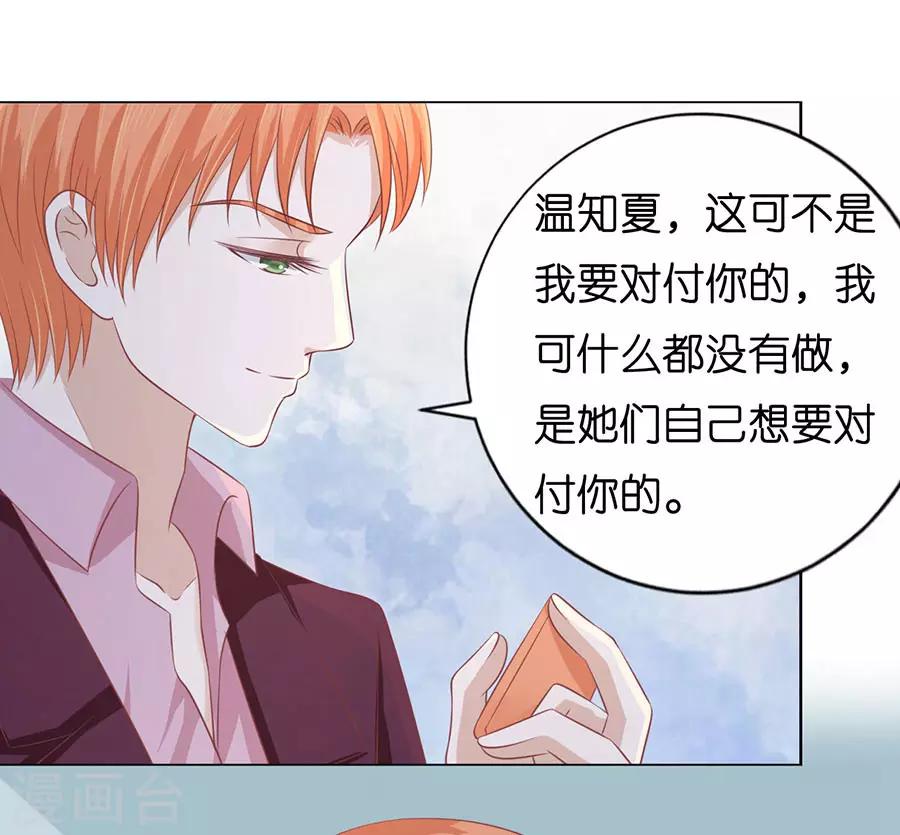 烈爱知夏免费漫画书漫画,第167话 不是我要对付你1图