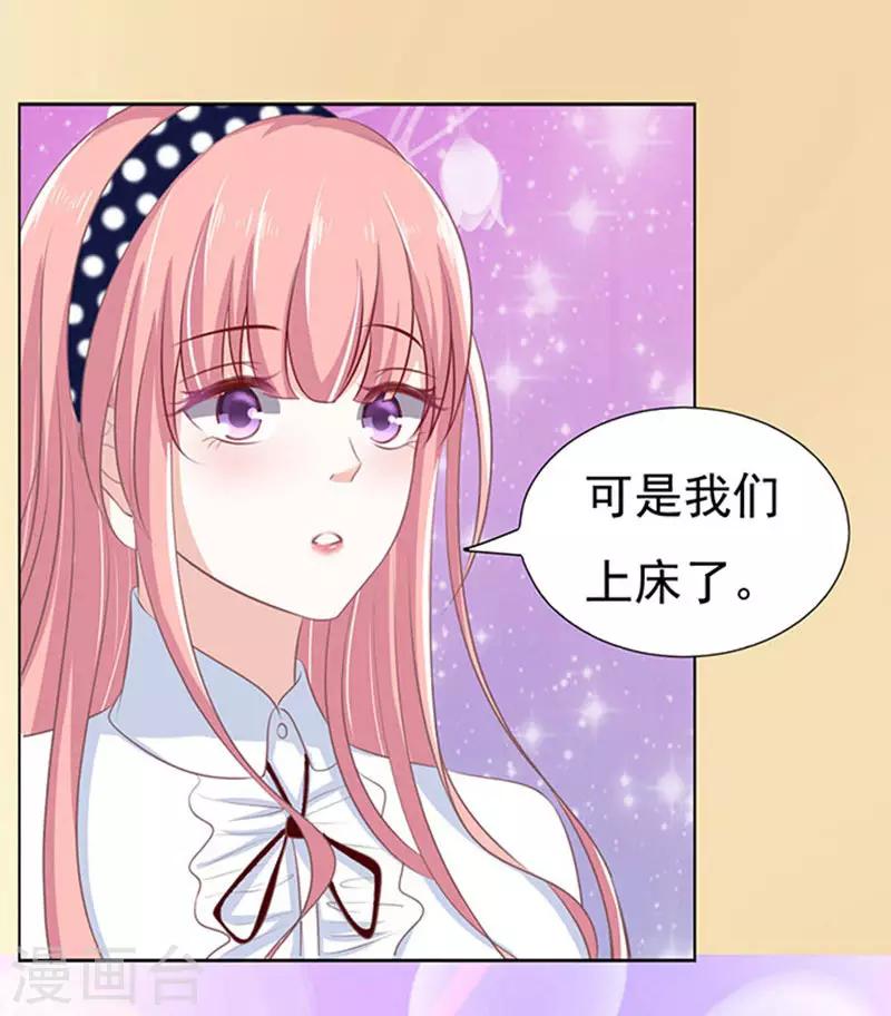 烈爱知夏官方漫画,第73话 你争不过我22图