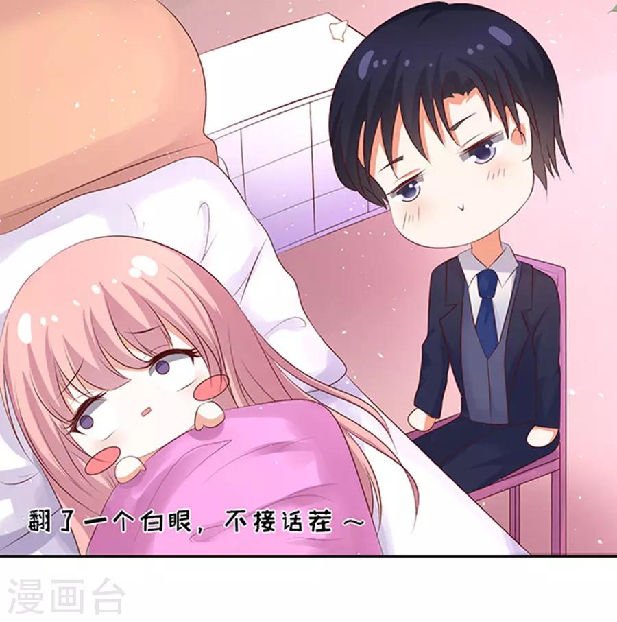 烈爱知夏免费漫画书漫画,第36话 你也可以跟我睡11图