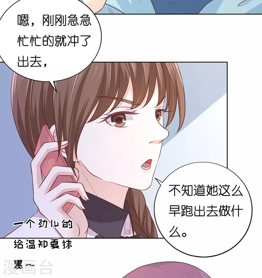 烈爱知夏免费漫画书漫画,第193话 共处一夜11图