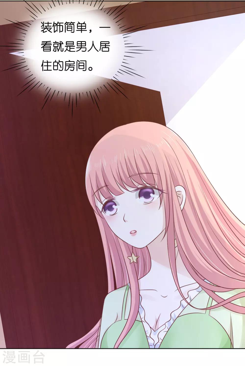 烈爱知夏免费漫画书漫画,第205话 细心的照顾2图