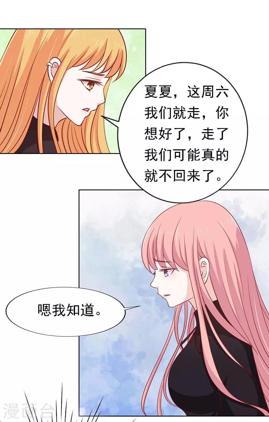 烈爱知夏蜜桃小情人系列漫画免费漫画,第109话 陈年旧事31图