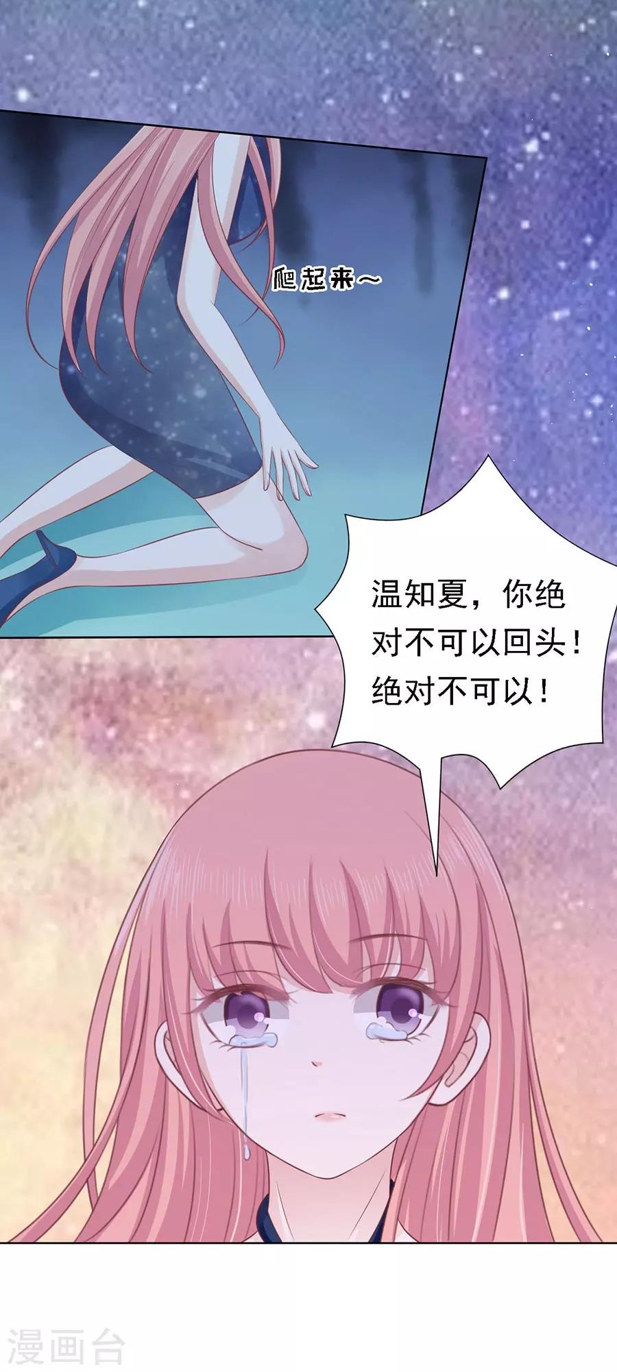 烈爱完整版漫画,第131话 福伯被赶2图