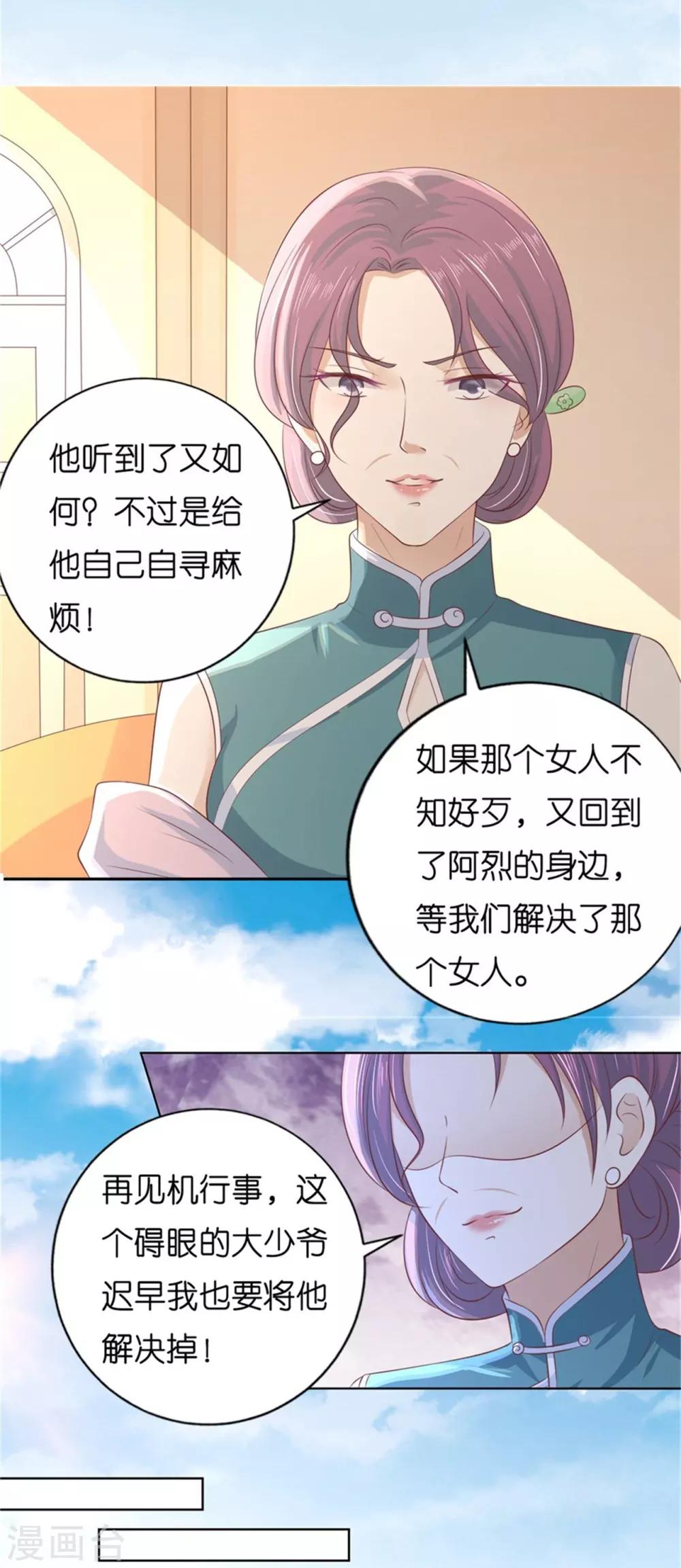 烈爱交易2免费观看完整版漫画,第219话 自寻麻烦2图