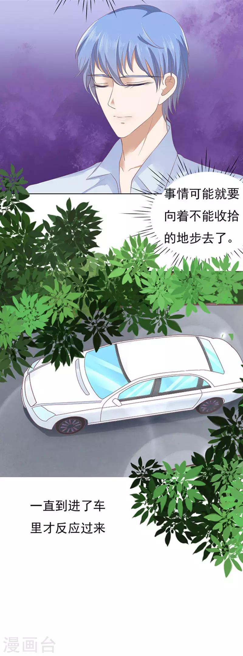 烈爱知夏免费漫画书漫画,第81话 你不也是一样12图