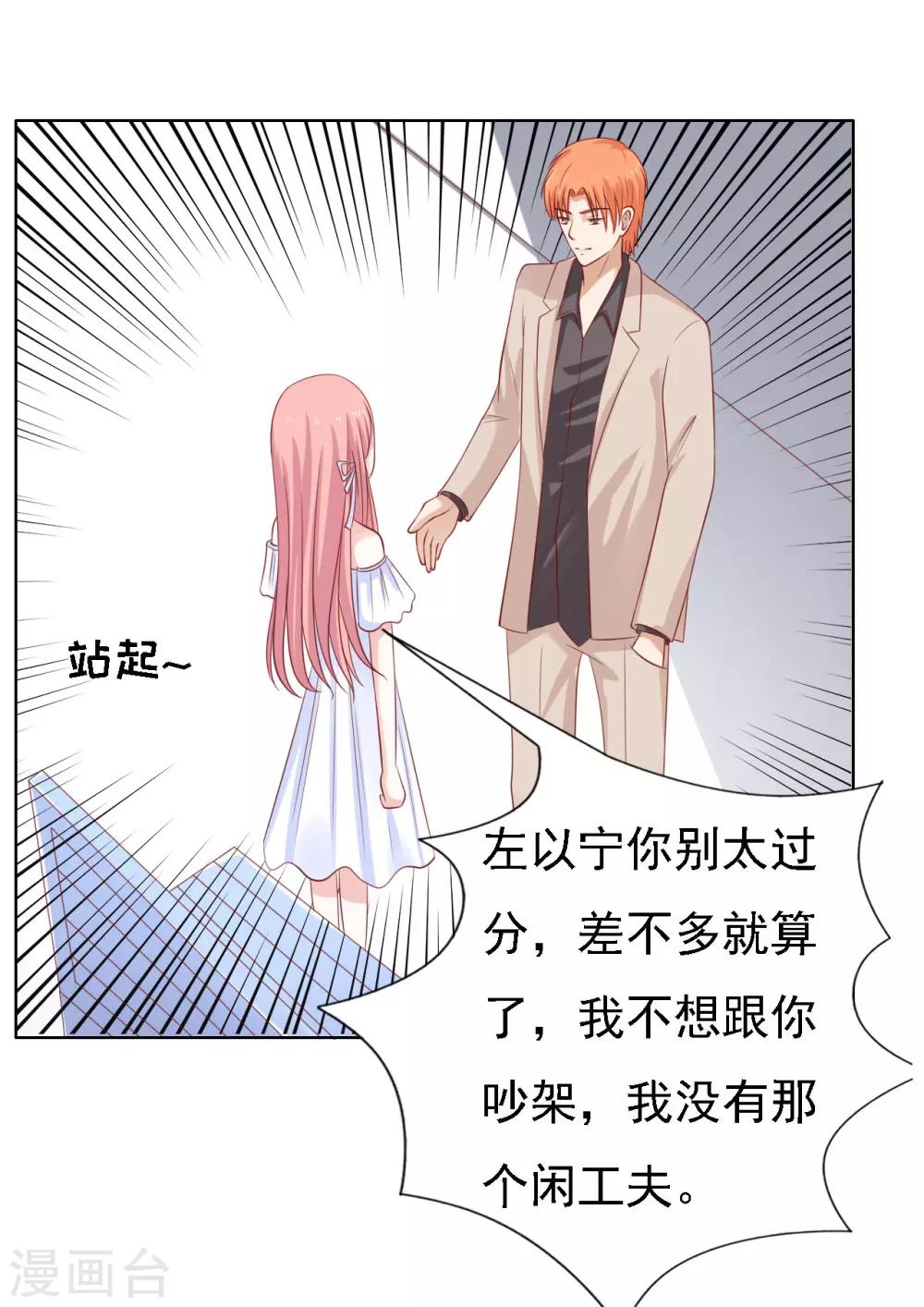 烈爱知夏免费漫画书漫画,第93话 一切有我1图