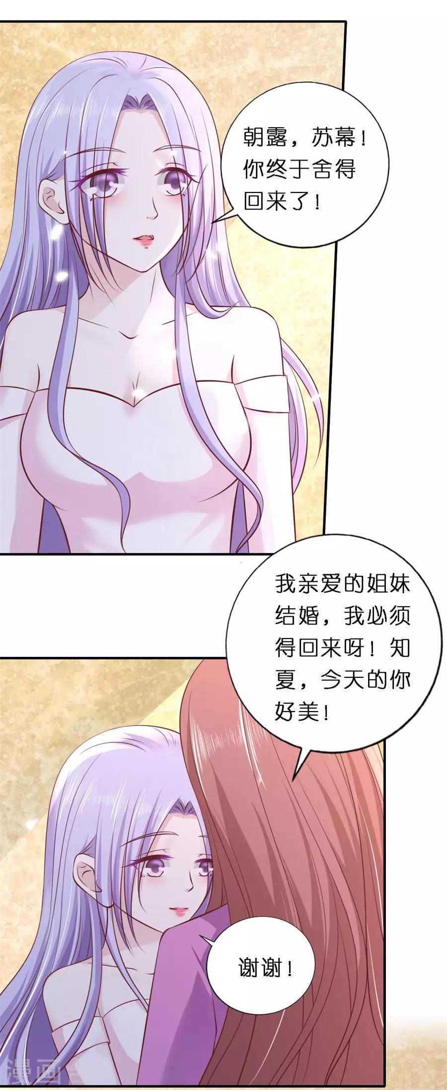 烈爱知夏蜜桃小情人系列漫画免费漫画,第273话 幸福的新娘1图