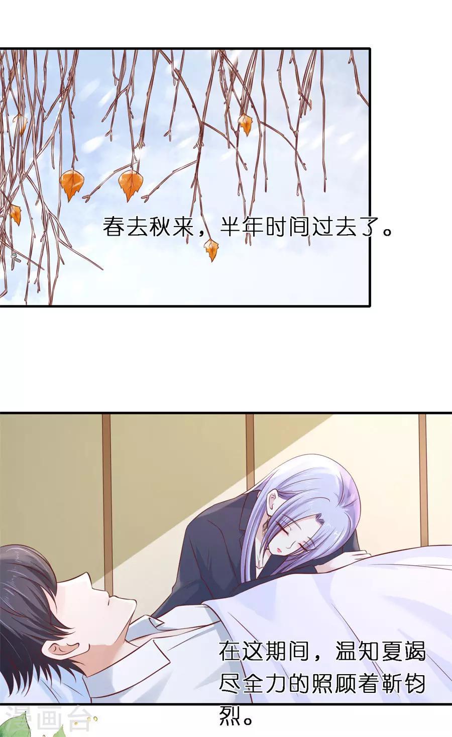 烈爱知夏演员表漫画,第269话 爱的奇迹2图