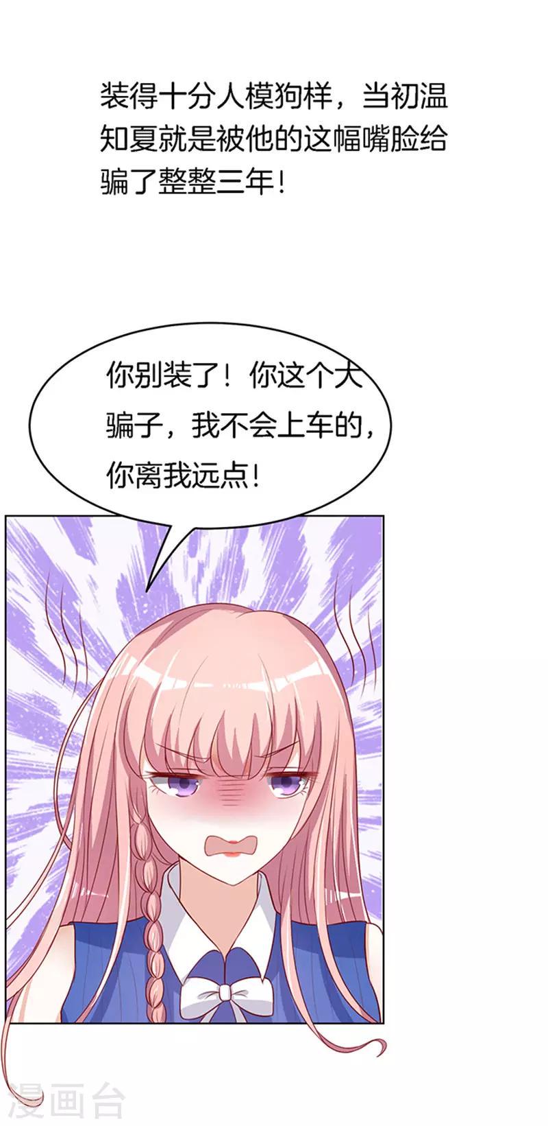 烈爱知夏免费漫画书漫画,第16话 靳钧言，帮我12图