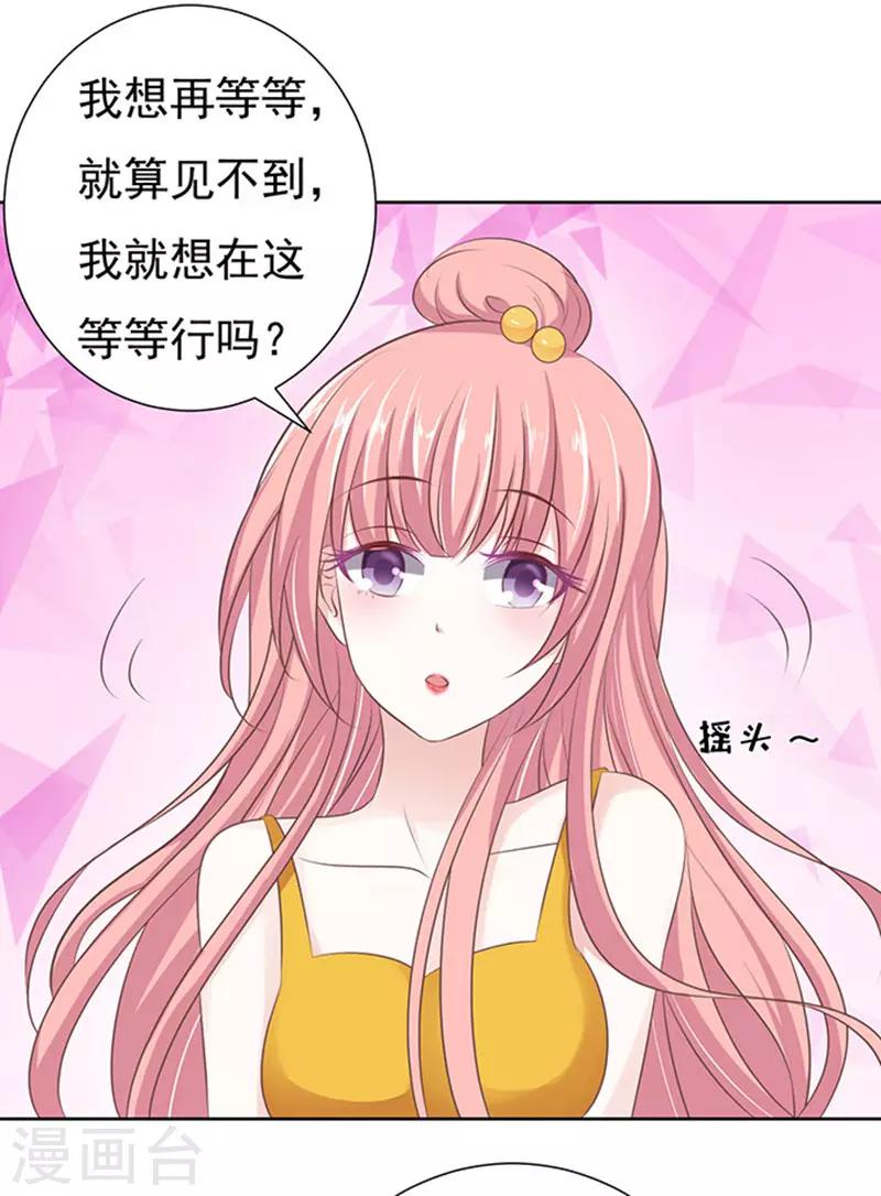 烈爱知夏免费漫画书漫画,第64话 拒绝接见1图