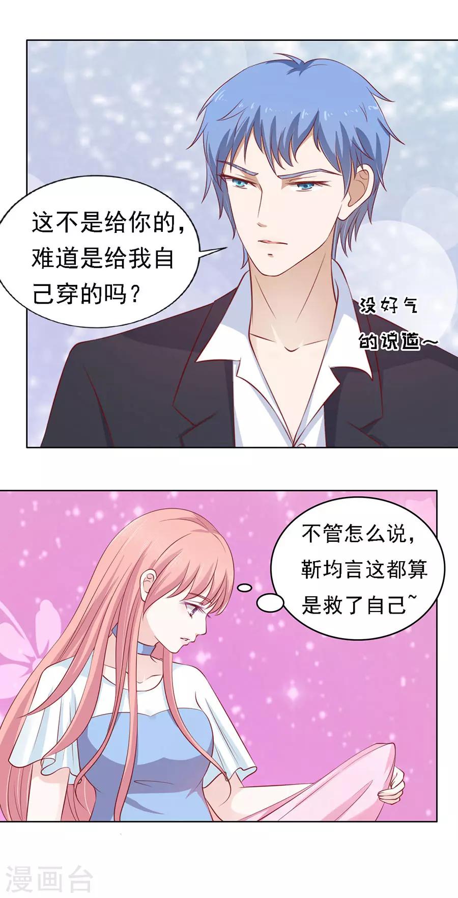 烈爱知夏免费漫画书漫画,第114话 共度一宿22图