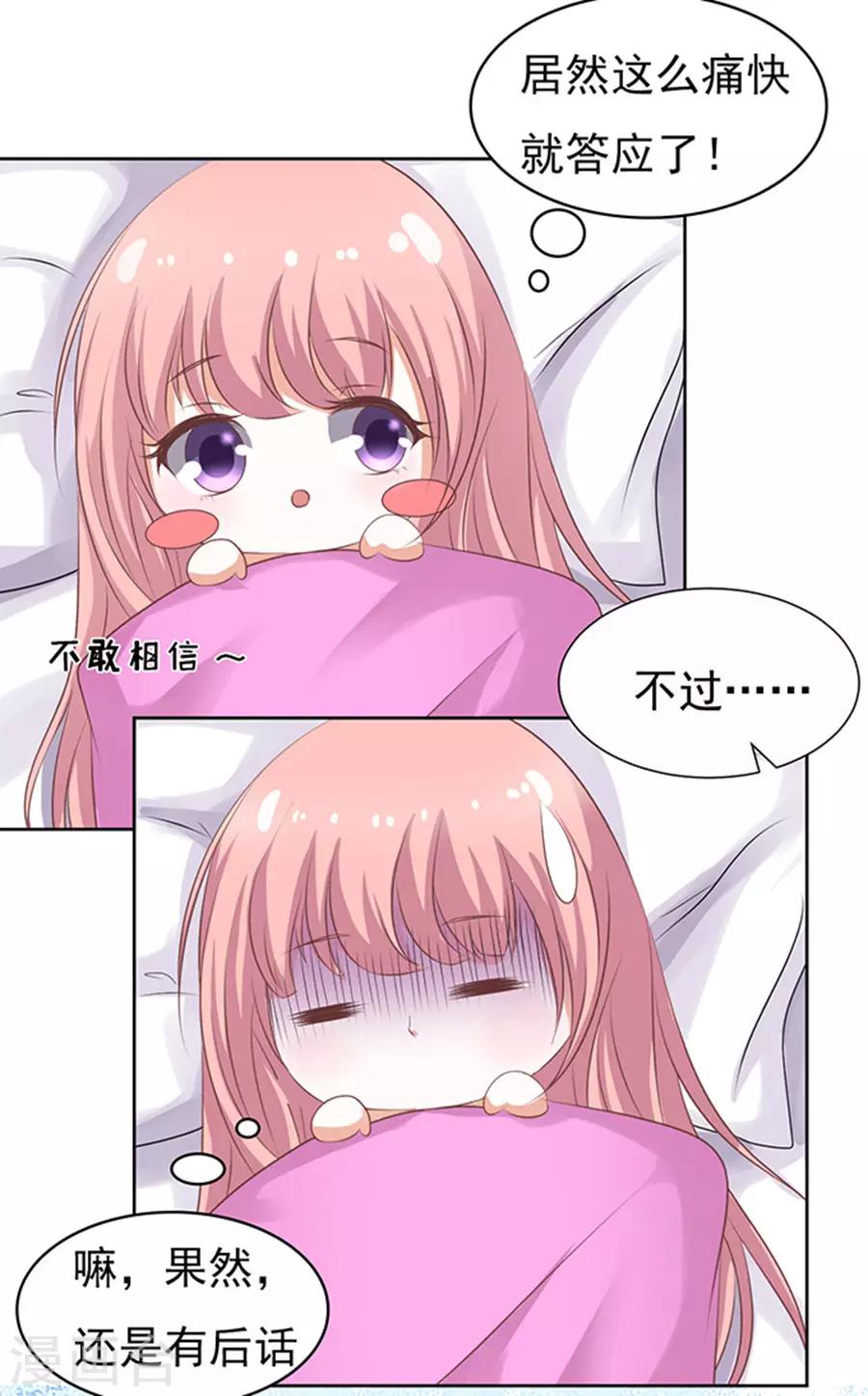 烈爱知夏免费漫画书漫画,第36话 你也可以跟我睡12图