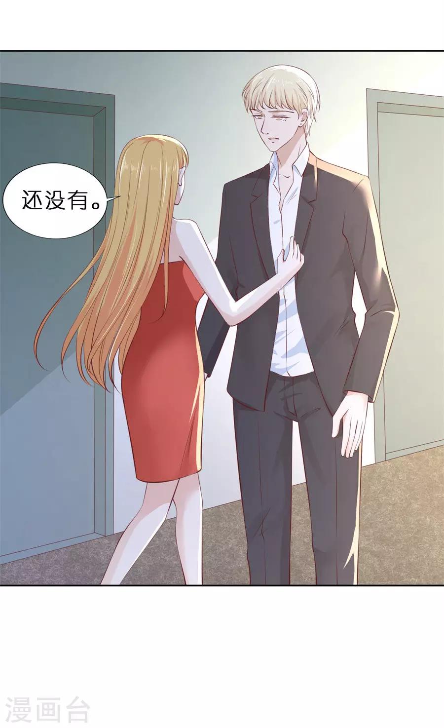 烈爱吻戏漫画,第258话 魏笠1图