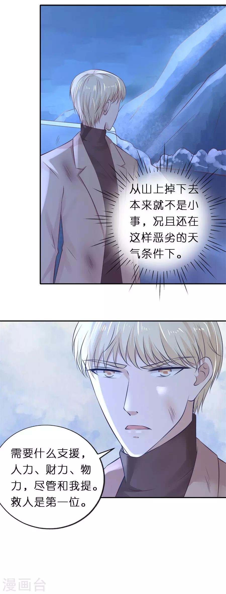 烈爱知夏免费漫画书漫画,第263话 希望渺茫1图