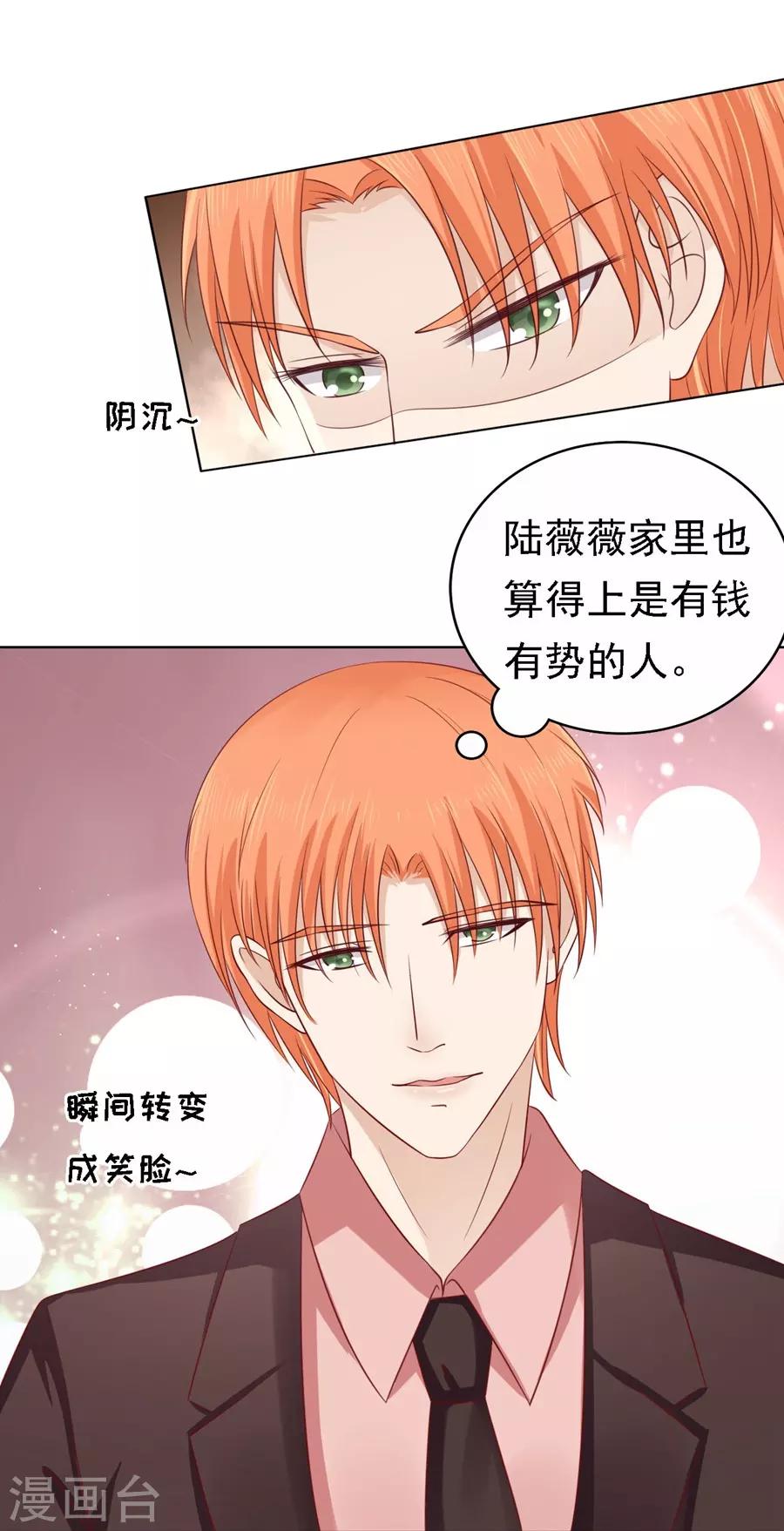 烈爱知夏短剧全集免费观看漫画,第134话 左以宁的算计2图