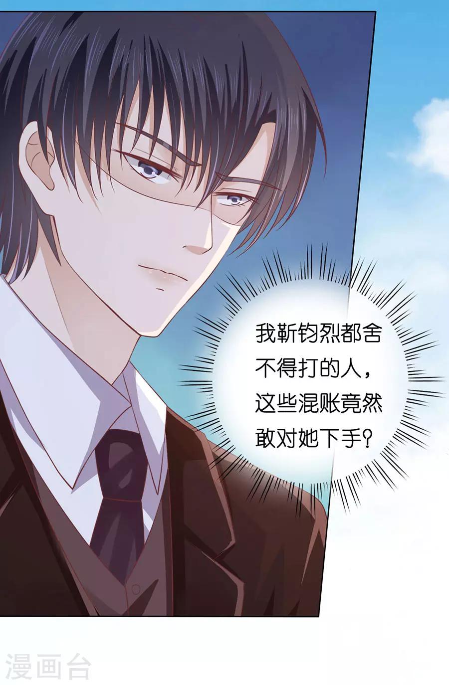 烈爱知夏免费漫画书漫画,第175话 她们都欺负我2图