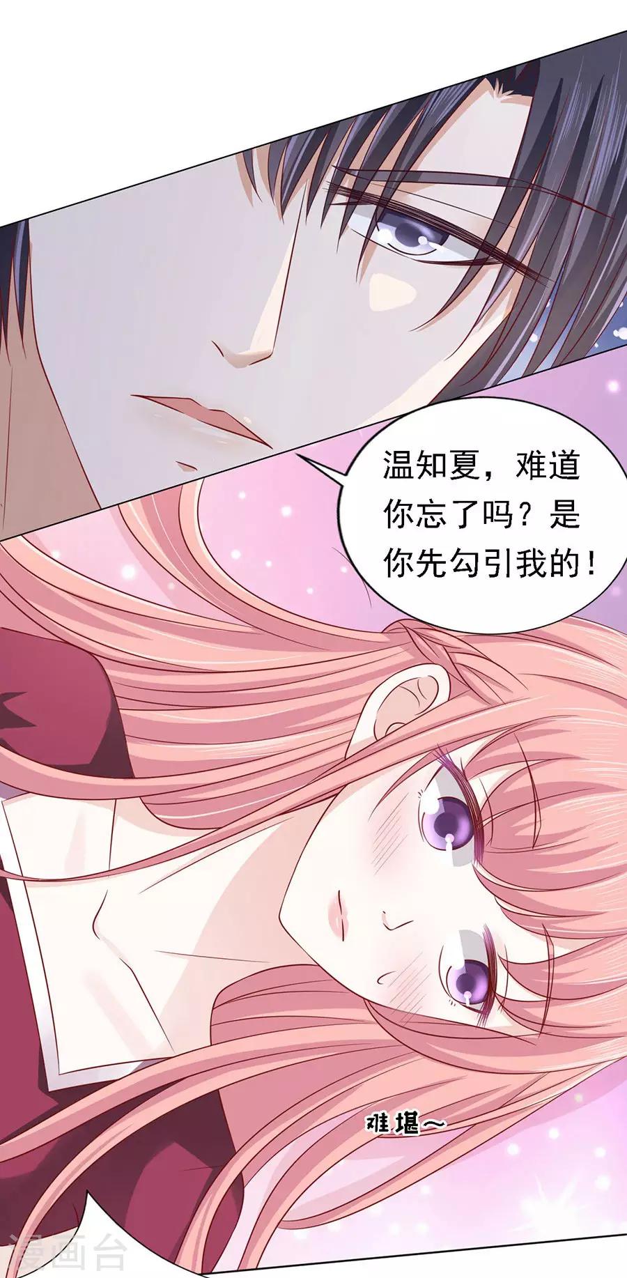 烈爱吻戏漫画,第143话 是你先勾引我的22图