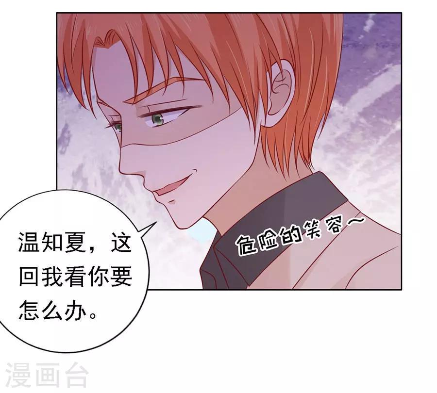 烈爱知夏蜜桃小情人系列漫画免费漫画,第109话 陈年旧事32图