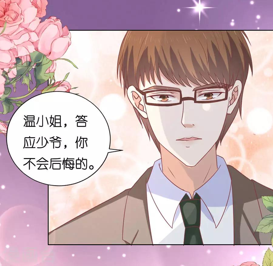 烈爱知夏免费漫画书漫画,第169话 求婚2图