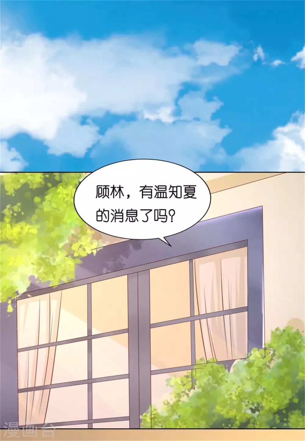 烈爱知夏免费漫画书漫画,第208话 诀别11图