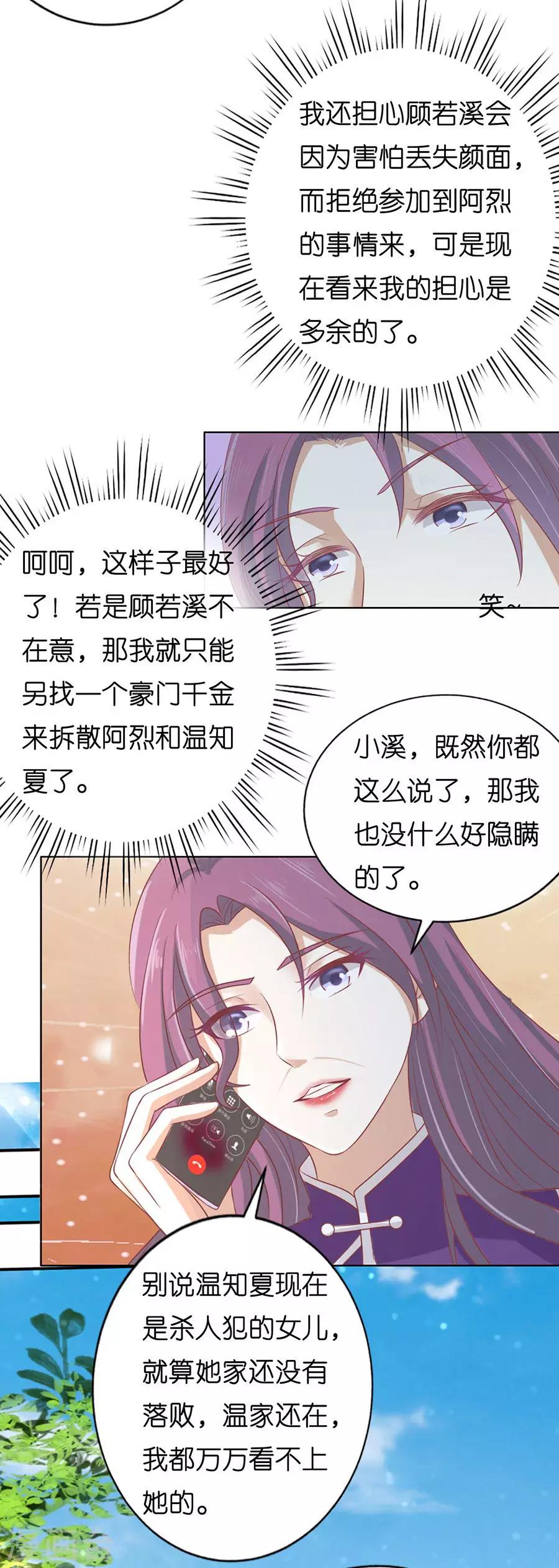 烈爱交易2免费观看完整版漫画,第171话 只要他回到我身边1图